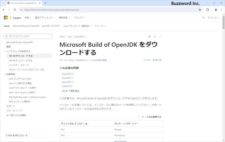 Microsoft Build of OpenJDKのダウンロード(3)