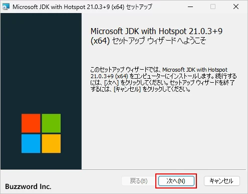 Microsoft Build of OpenJDKのインストール(1)