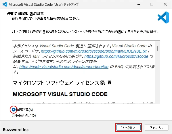 Visual Studio Codeをインストールする(2)