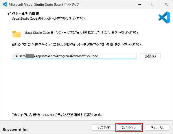 Visual Studio Codeをインストールする(3)