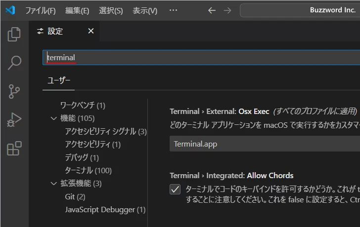 ユーザー設定画面からターミナルプロファイルに関する情報を変更する(2)
