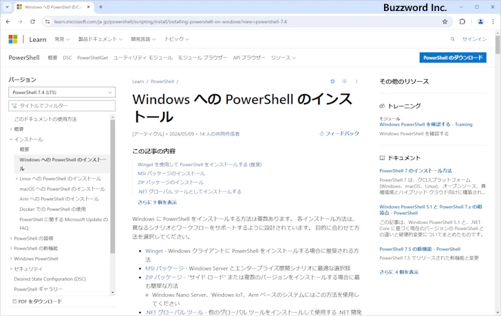 PowerShellのダウンロード(3)